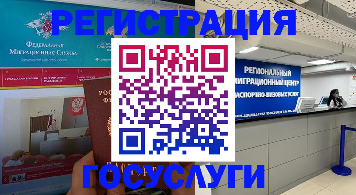 временная регистрация надежно в Забайкальском крае