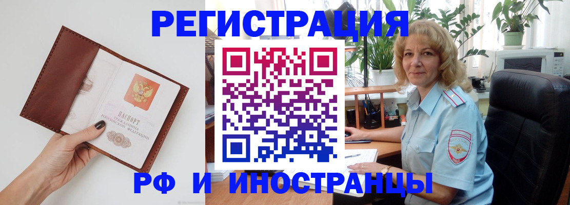 купить прописку в Забайкальском крае