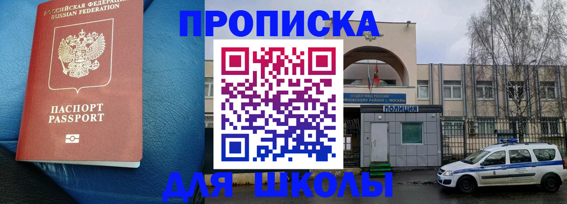прописка 2025 в Забайкальском крае