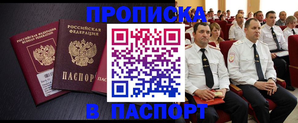 прописка для школы в Забайкальском крае