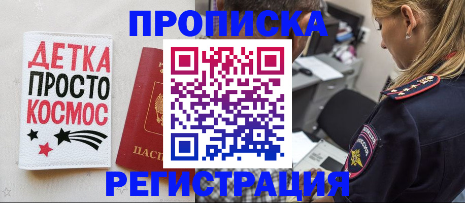 пропишу в квартире в Забайкальском крае