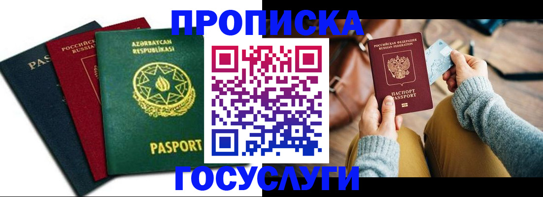 временная регистрация адрес в Забайкальском крае
