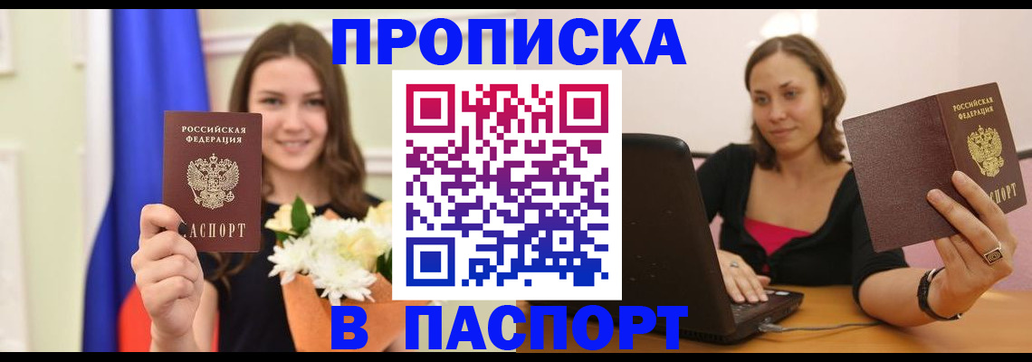 прописка для работы в Забайкальском крае