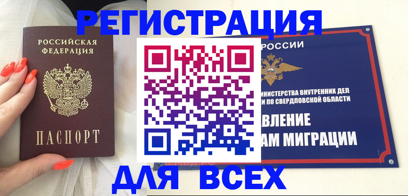 прописка иностранных граждан в Забайкальском крае