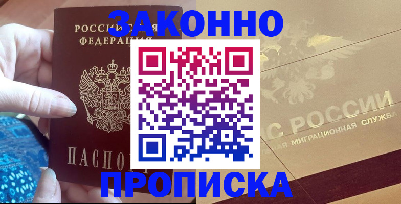 прописка в Забайкальском крае