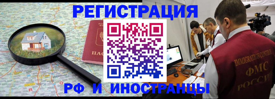 прописка законно в Забайкальском крае