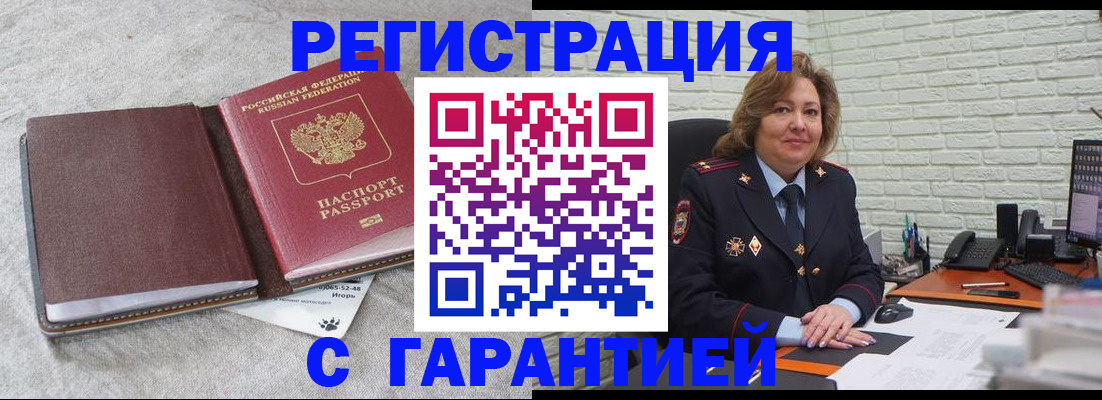 временная регистрация надежно в Забайкальском крае