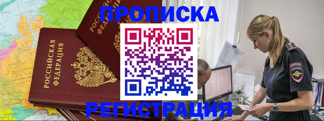 миграционный учет в Забайкальском крае