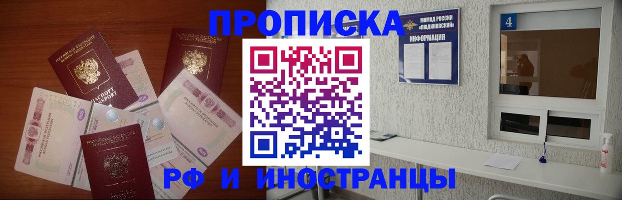 прописка ребенка в Забайкальском крае